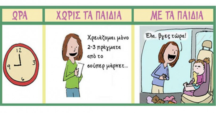 30-lepta-me-kai-xoris-paidia