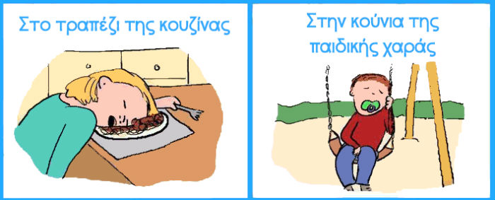 Τα 8 καλύτερα μέρη για να κοιμηθείς