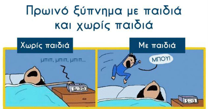 Πρωινό ξύπνημα