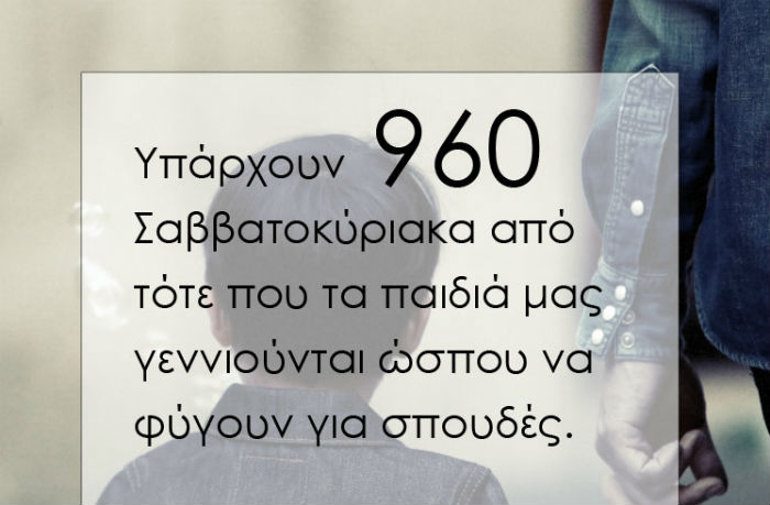 Σαββατοκύριακα 