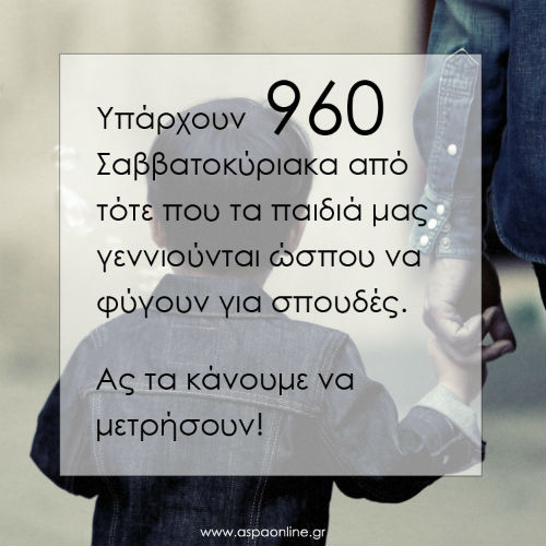 Σαββατοκύριακα 