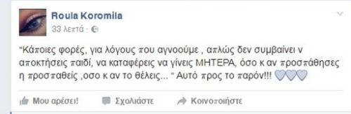 Κορομηλά 