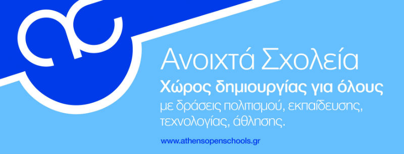 Ανοιχτά Σχολεία