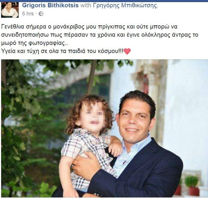 Γρηγόρης Μπιθικώτσης