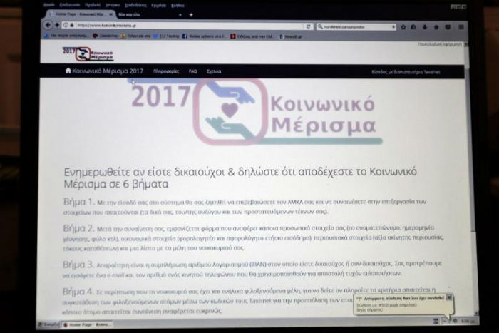 Κοινωνικό Μέρισμα