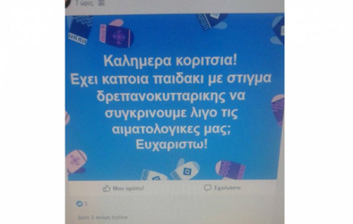 ιατρικές διαγνώσεις μέσω facebook