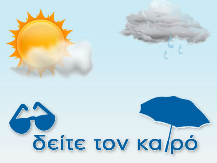 καιρός της εβδομάδας